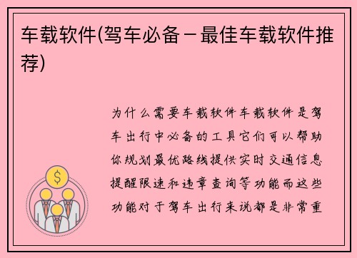 车载软件(驾车必备－最佳车载软件推荐)